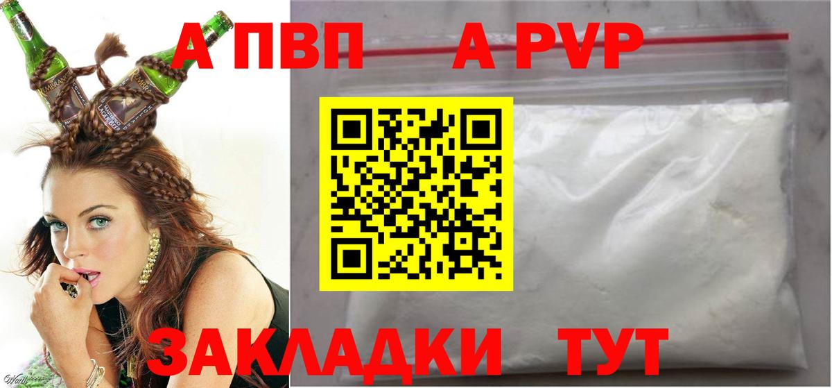 А ПВП VHQ  APVP кристаллы  Вход с VPN  Шадринск 