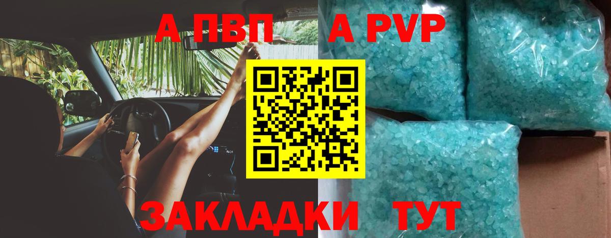 A PVP кристаллы Шадринск