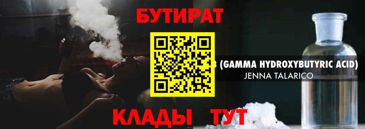 Бутират бутандиол Шадринск