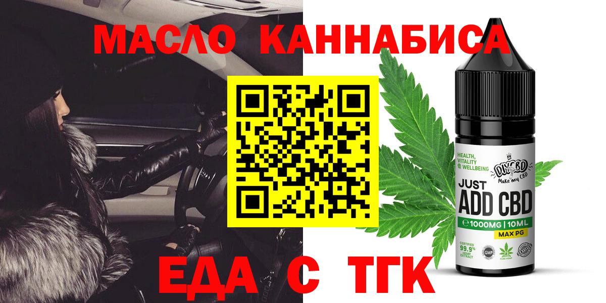 Cannafood конопля  Вход с VPN  Шадринск 