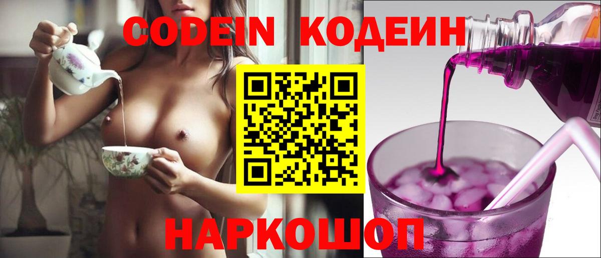 Кодеиновый сироп Lean напиток Lean (лин) Шадринск