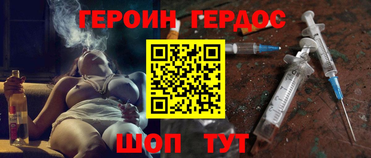 Героин гречка  Вход с VPN  Героин  Шадринск 