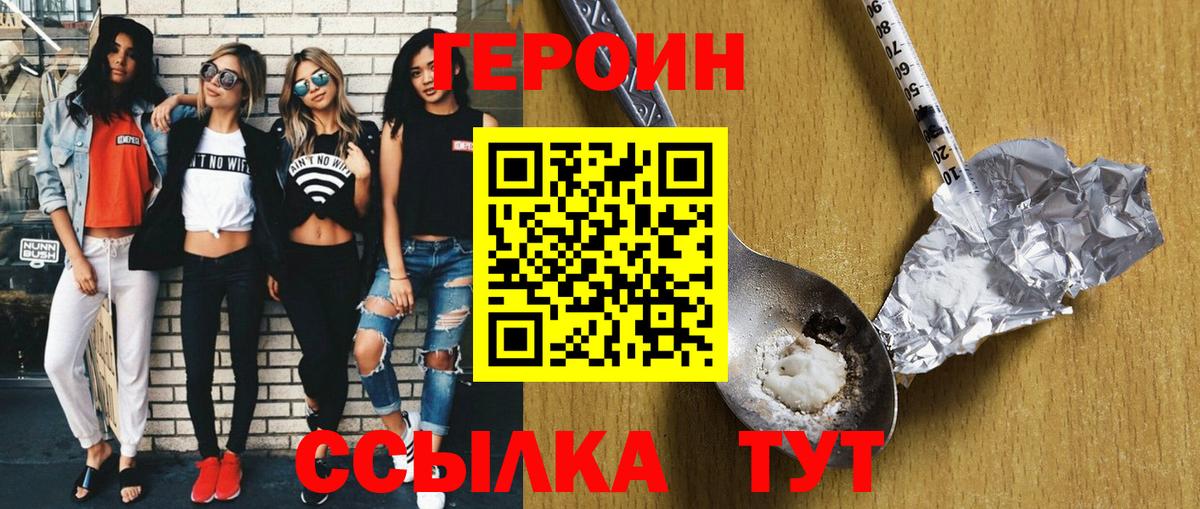 ГЕРОИН герыч Шадринск