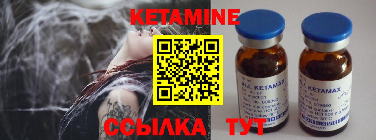 КЕТАМИН ketamine  Вход с VPN  Шадринск 