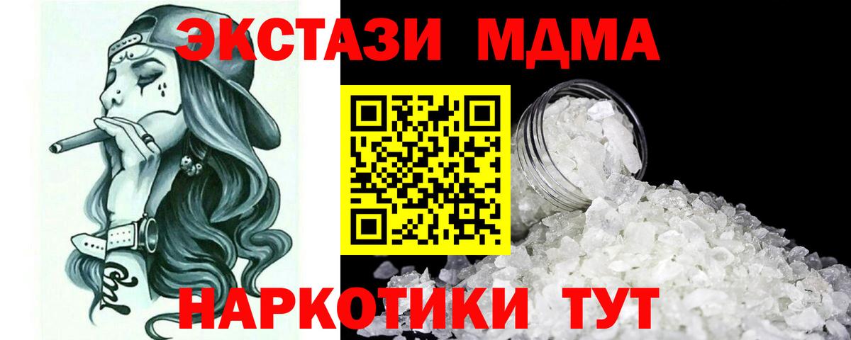 MDMA молли  МДМА VHQ  Вход с VPN  Шадринск 