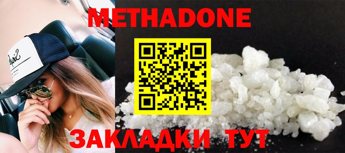 Метадон кристалл  Вход с VPN  Метадон белоснежный  ссылка на мегу зеркало  Шадринск 